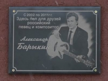 В Челнах открыли мемориальную доску в честь Александра Барыкина